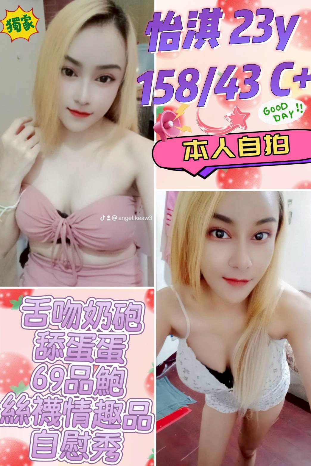 COCO外送澎湖 佐佐 159/50/23/34D